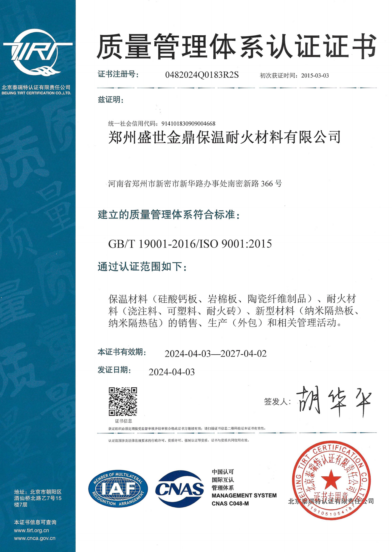 质量管理体系认证证书